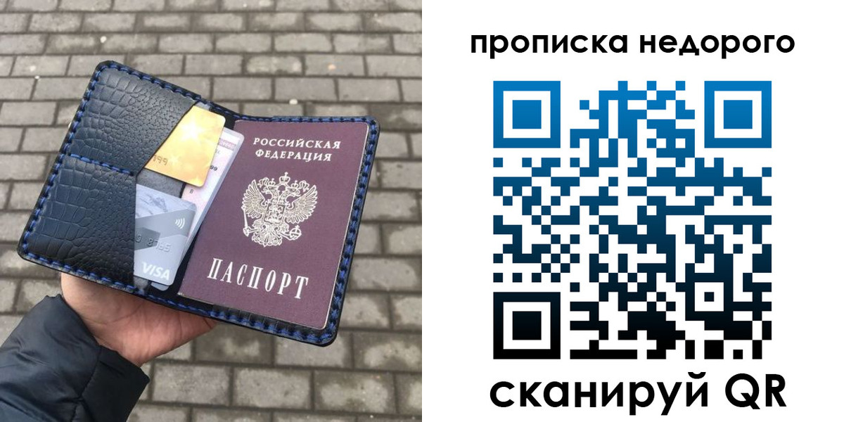 прописка 2025 в Вельске