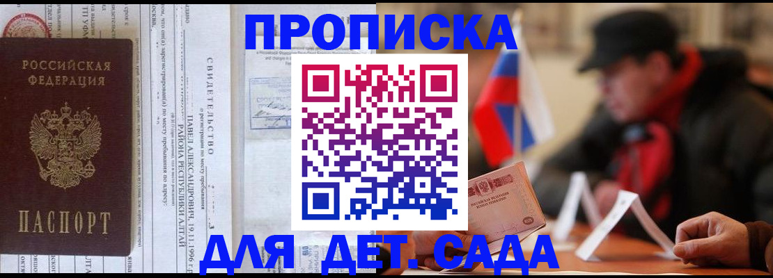 прописка 2025 в Вельске