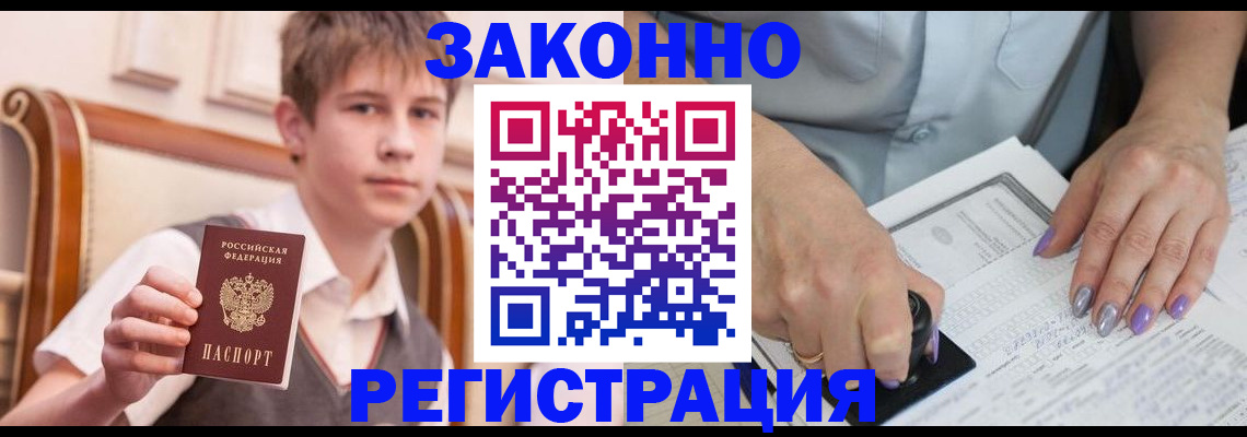 прописка для школы в Вельске