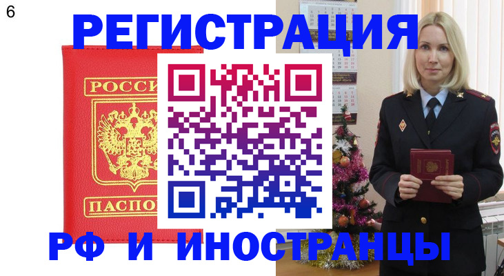 временная регистрация купить в Вельске