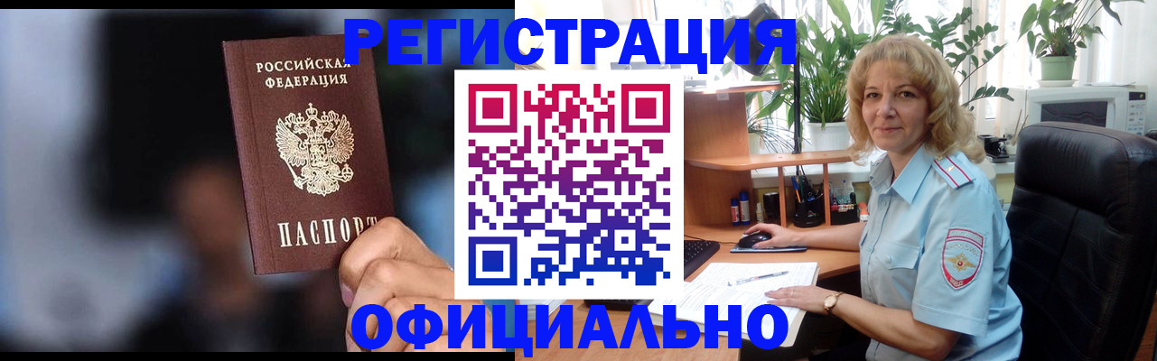 прописка ребенка в Вельске